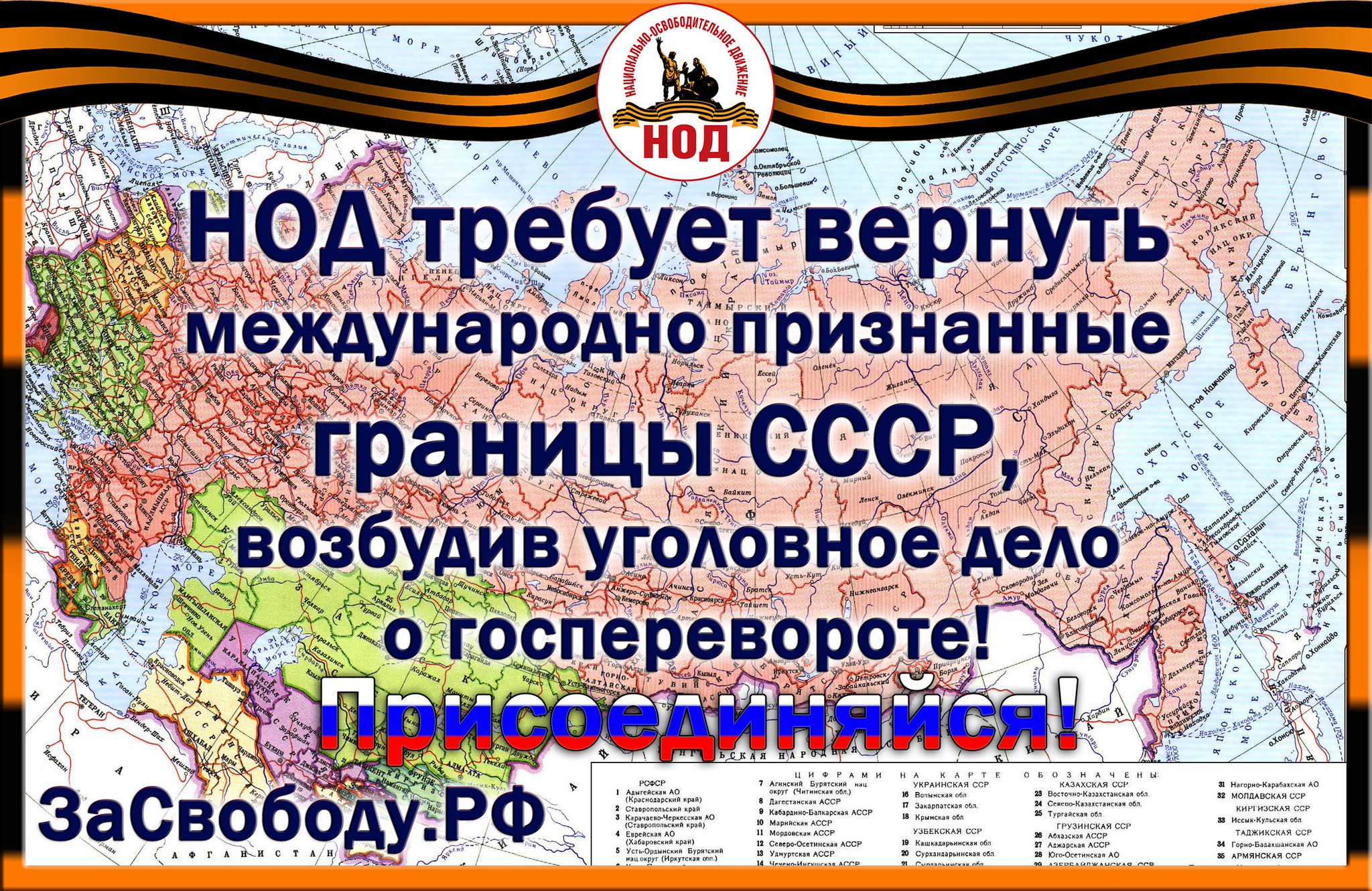 НОД Усть-Лабинск (Официальный сайт). Национально-Освободительное Движение в  Усть-Лабинске